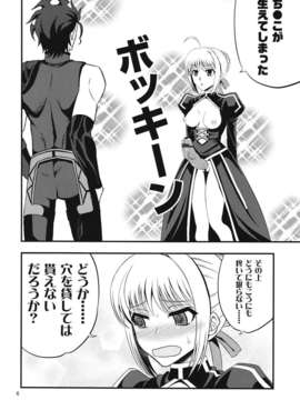 (C82) (同人誌) [SKUG  (BUSHI)] セイバーにち●こが生える本 (Fate zero)_004