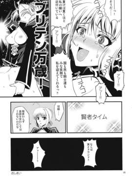 (C82) (同人誌) [SKUG  (BUSHI)] セイバーにち●こが生える本 (Fate zero)_013