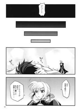 (C82) (同人誌) [SKUG  (BUSHI)] セイバーにち●こが生える本 (Fate zero)_008