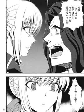 (C82) (同人誌) [SKUG  (BUSHI)] セイバーにち●こが生える本 (Fate zero)_018