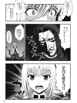 (C82) (同人誌) [SKUG  (BUSHI)] セイバーにち●こが生える本 (Fate zero)_016