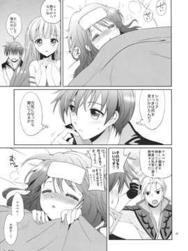 (C82) (同人誌) [くりもも (つかこ)] シェリアちゃんのおくすり手帳 (テイルズオブグレイセス)__029