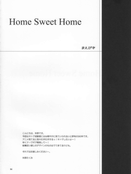 (C82) (同人誌) [スカポン堂 (香川友信 & 矢野たくみ)] Home Sweet Home (Sword Art Online)_home03