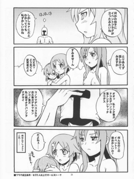 (C82) (同人誌) [スカポン堂 (香川友信 & 矢野たくみ)] Home Sweet Home (Sword Art Online)_home20