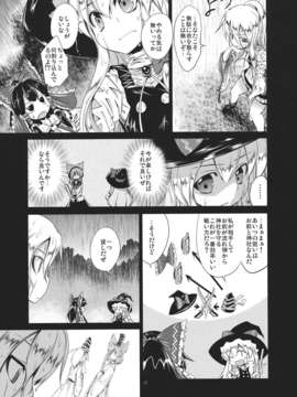 (C82) (同人誌) [蒼空市場] 我が幻想郷に馴染めないのはどう考えてもお前らが悪い! (東方) (非エロ)_