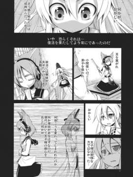 (C82) (同人誌) [蒼空市場] 我が幻想郷に馴染めないのはどう考えてもお前らが悪い! (東方) (非エロ)_