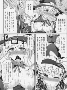 (C82) (同人誌) [Stapspats (翡翠石)] 魔理沙の撮影会 (東方Project)_17