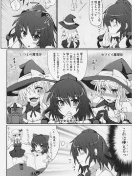 (C82) (同人誌) [Stapspats (翡翠石)] 魔理沙の撮影会 (東方Project)_09