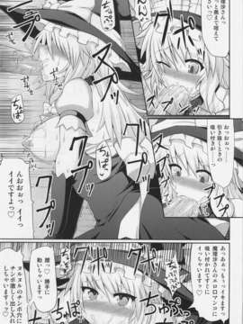 (C82) (同人誌) [Stapspats (翡翠石)] 魔理沙の撮影会 (東方Project)_16