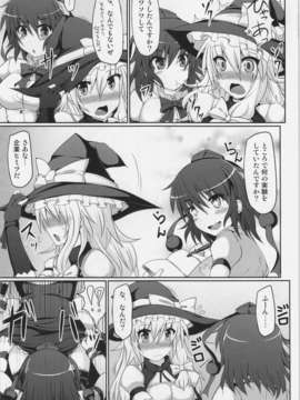 (C82) (同人誌) [Stapspats (翡翠石)] 魔理沙の撮影会 (東方Project)_06