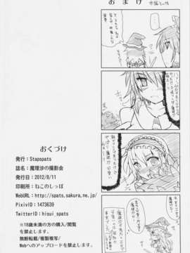 (C82) (同人誌) [Stapspats (翡翠石)] 魔理沙の撮影会 (東方Project)_33