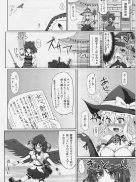 (C82) (同人誌) [Stapspats (翡翠石)] 魔理沙の撮影会 (東方Project)_29