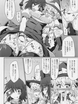 (C82) (同人誌) [Stapspats (翡翠石)] 魔理沙の撮影会 (東方Project)_11