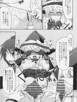 (C82) (同人誌) [Stapspats (翡翠石)] 魔理沙の撮影会 (東方Project)_18