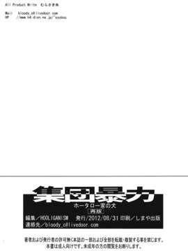 (C82) (同人誌) [集団暴力 (むらさき朱)] ホータロー家の犬 (氷菓) [再販 2012年08月31日]_033