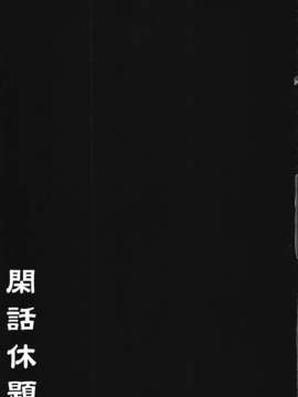 (C82) (同人誌) [集団暴力 (むらさき朱)] ホータロー家の犬 (氷菓) [再販 2012年08月31日]_022