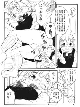 (C82) (同人誌) [メイの天使 (根雪れい)] 四月に駅で会った。 (オリジナル)_april_008