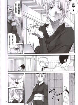 (SC54) [Katsuobushi (Horie)] Tsukuyosan Gaiyarashii goto wo Sarete Shimau Hanashi 2 (Gintama) [Chinese]_010