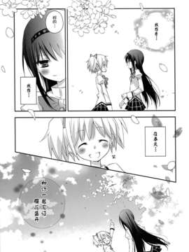 [Myutta汉化][ひとまろん (せとうちすま子)] だいすきだよっ! 3 (魔法少女まどか☆マギカ)_007