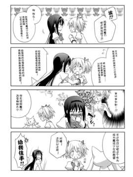 [Myutta汉化][ひとまろん (せとうちすま子)] だいすきだよっ! 3 (魔法少女まどか☆マギカ)_011