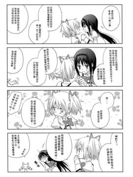 [Myutta汉化][ひとまろん (せとうちすま子)] だいすきだよっ! 3 (魔法少女まどか☆マギカ)_012