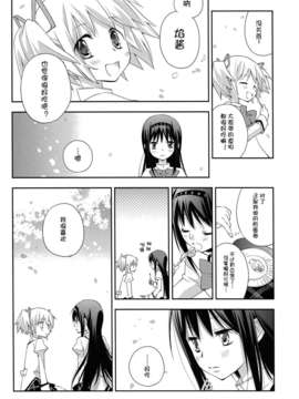 [Myutta汉化][ひとまろん (せとうちすま子)] だいすきだよっ! 3 (魔法少女まどか☆マギカ)_022