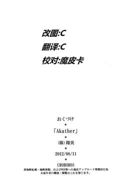 (C82)(同人誌)[UROBOROS] Akather (Another)[CE汉化组]_CE_061_053