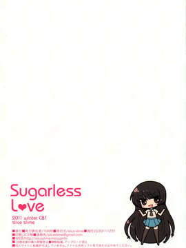 [空気系★漢化] (C81) [slice slime (108号)] Sugarless love (僕は友達が少ない)_014