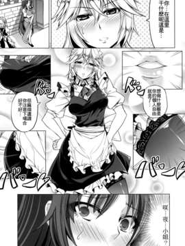 (C83)(同人誌)[七転八起 (kinntarou)] 美味しいメイド長 (東方)[名字毫无亮点个人汉化]_image_006