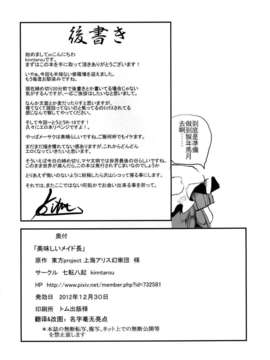 (C83)(同人誌)[七転八起 (kinntarou)] 美味しいメイド長 (東方)[名字毫无亮点个人汉化]_image_029