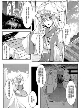 [喵玉汉化_598](C83)(同人誌)(東方)[みどりねこ] 戯言定形論 (非エロ) ]_08