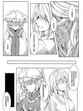 [喵玉汉化_598](C83)(同人誌)(東方)[みどりねこ] 戯言定形論 (非エロ) ]_09