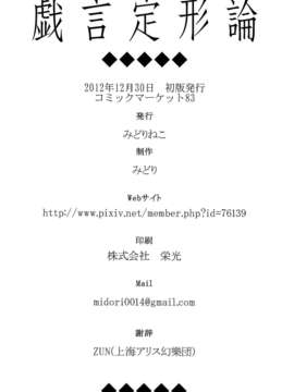 [喵玉汉化_598](C83)(同人誌)(東方)[みどりねこ] 戯言定形論 (非エロ) ]_25