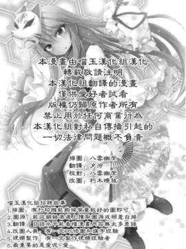 [喵玉汉化_598](C83)(同人誌)(東方)[みどりねこ] 戯言定形論 (非エロ) ]_01