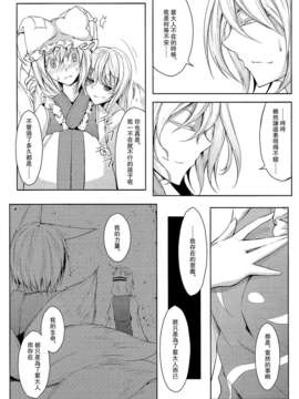 [喵玉汉化_598](C83)(同人誌)(東方)[みどりねこ] 戯言定形論 (非エロ) ]_10