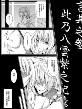 [喵玉汉化_598](C83)(同人誌)(東方)[みどりねこ] 戯言定形論 (非エロ) ]_13