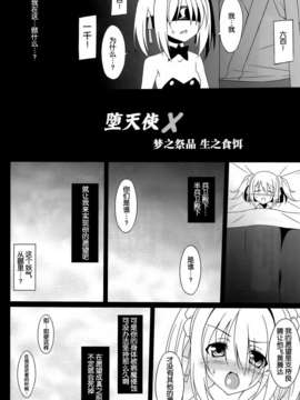 [空気系★漢化] (C83) [LemonMaiden (蒼海)] 堕天使X (織田信奈の野望)_005