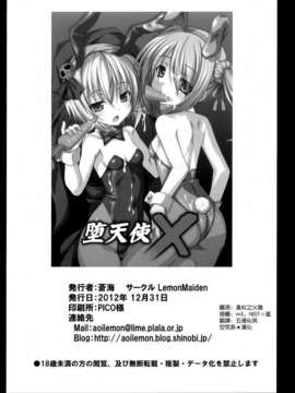 [空気系★漢化] (C83) [LemonMaiden (蒼海)] 堕天使X (織田信奈の野望)_033