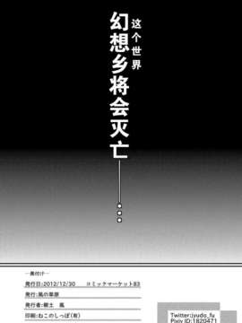 (C83)(東方)(同人誌)[風的草原(樹土 風)]東方狂天狗 叁～Sky Earth[飞越无尽暗空个人汉化] Heaven～_39