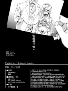 [空気系★漢化] (C83) [Fatalpulse (朝凪)] Victim Girls 14 -Sleeping Beauties- (ソードアート オンライン)_020