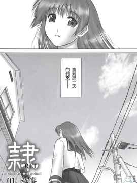 [飛雪漢化組] (C68) [へらぶな] 隷 CHAPTER 01：EXPOSURE (DOA)_006