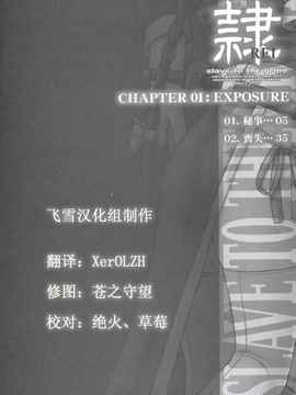 [飛雪漢化組] (C68) [へらぶな] 隷 CHAPTER 01：EXPOSURE (DOA)_003