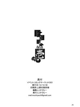 【脸肿汉化组】(C83) (同人誌) [餅屋 (かろちー)] ヒメゴト外伝 壱 (東方Project)__026