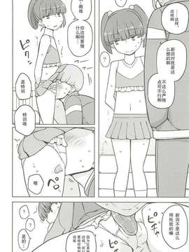 [SNAP个人汉化](C83)ダメな子には催眠かける_06