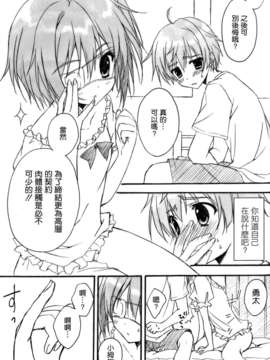 [空気系★漢化] (C83) [涼屋 (涼香)] ラブリー眼帯 六花ちゃん (中二病でも恋がしたい！)_002