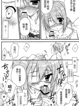 [空気系★漢化] (C83) [涼屋 (涼香)] ラブリー眼帯 六花ちゃん (中二病でも恋がしたい！)_007