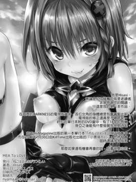 (C83) (同人誌) [ねこはまんまがうつくしい (Hisasi)] MEA To LOVE (ToLoveる)[DL版][final個人漢化]_026f