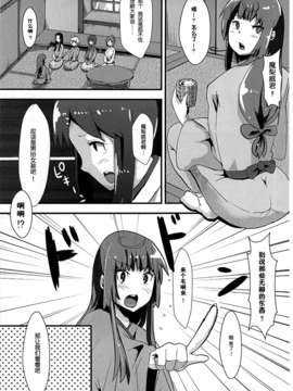 (C83)(同人誌)[Pulpox (YAC)] 女装男子とかけまして (じょしらく)[脸肿汉化组]_josoudanshi_03