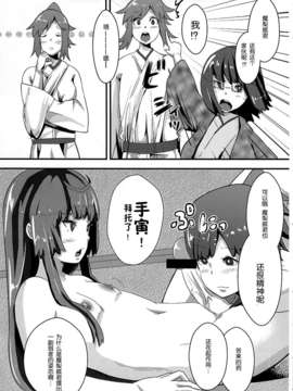 (C83)(同人誌)[Pulpox (YAC)] 女装男子とかけまして (じょしらく)[脸肿汉化组]_josoudanshi_23