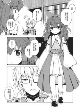 (C83)(同人誌)[みずたたき (水炊き)] マリサギ (東方)(非エロ)[八重垣立个人汉化]_2_5